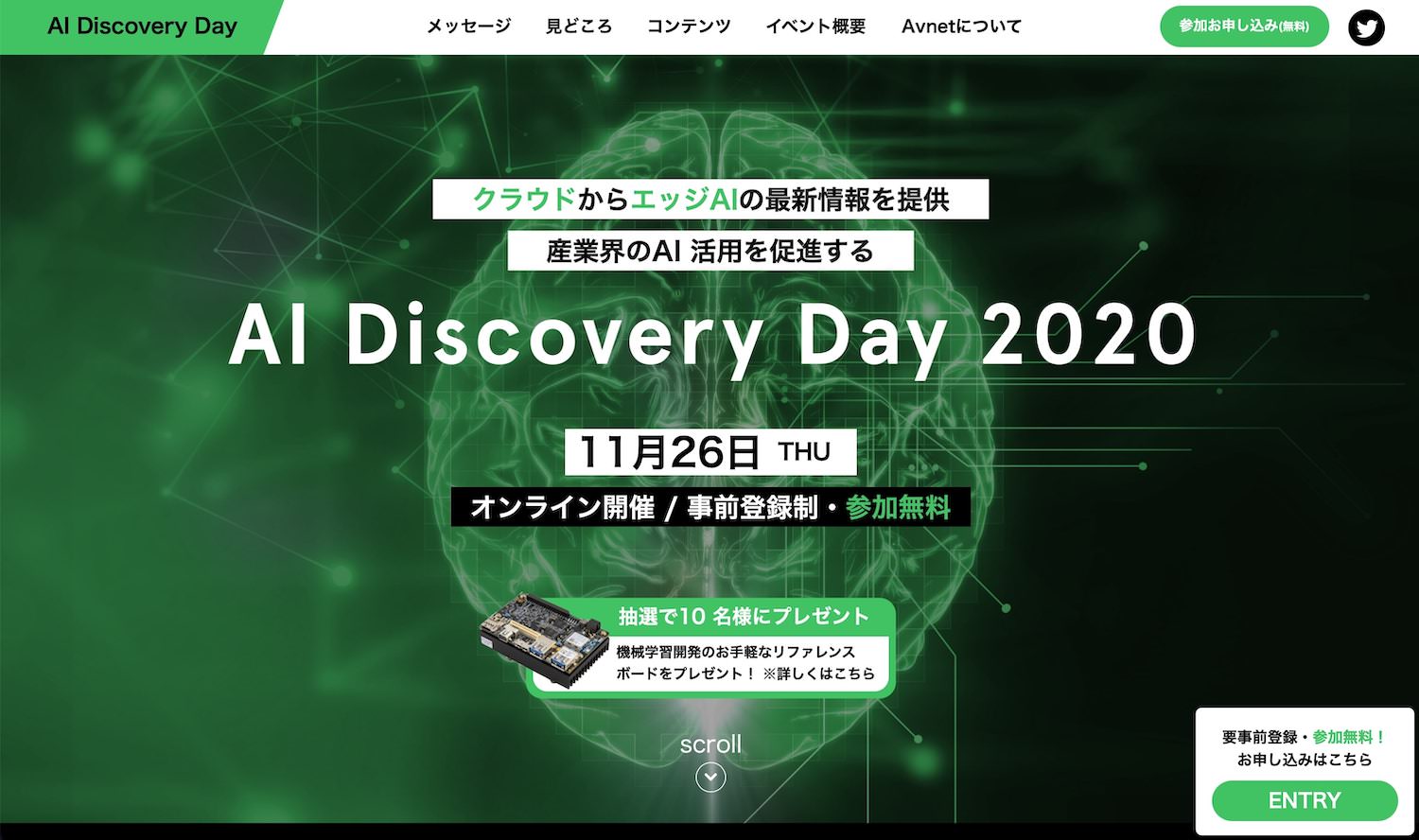 AI Discovery Day オンラインイベント プロデュース