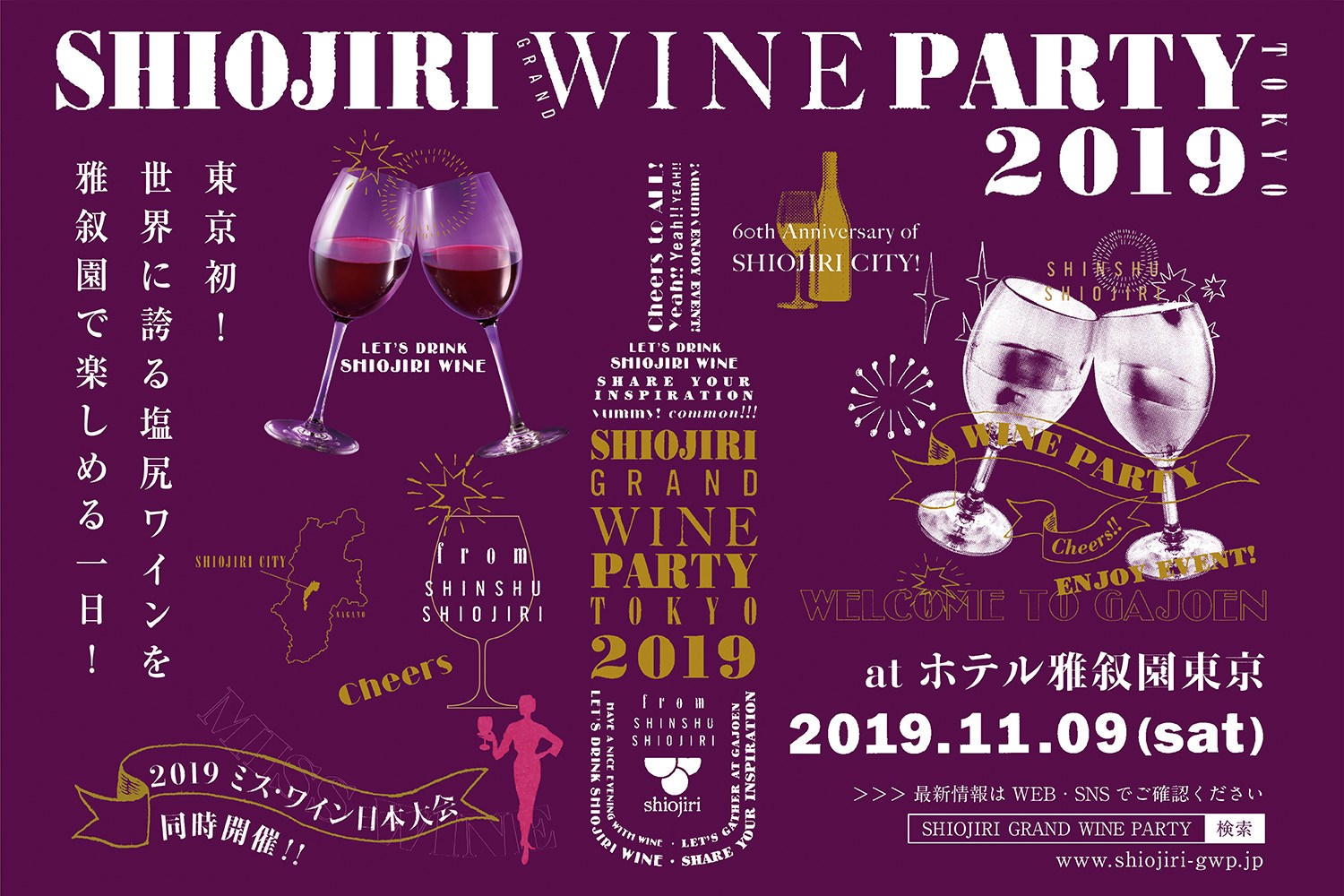 SHIOJIRI GRAND WINE PARTY イベントプロデュース
