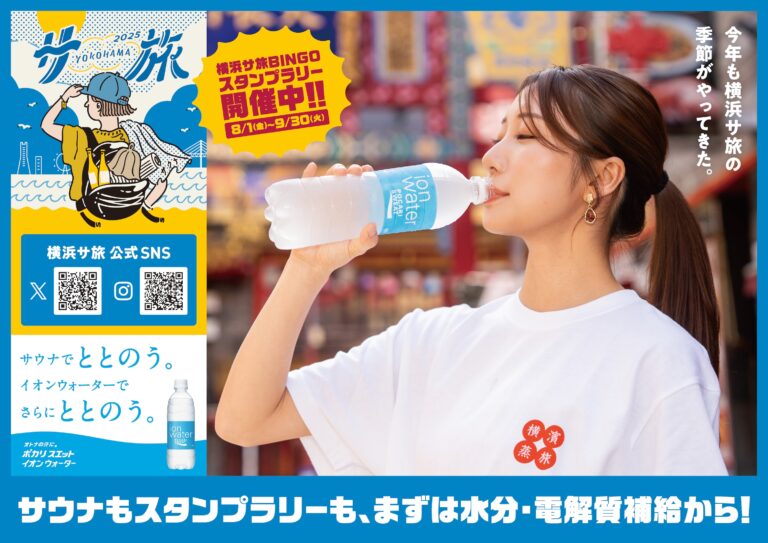 sauna_yokohama_A3-poster_250729_fix_A_ol